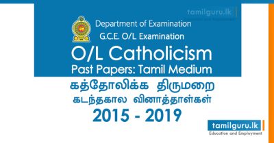 GCE OL Catholicism Past Papers Tamil Medium 2015, 2016, 2017, 2018, 2019