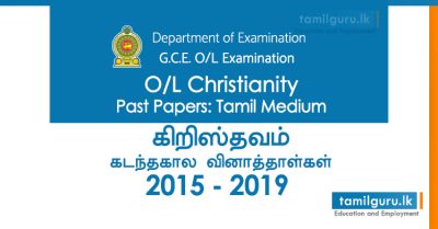 GCE OL Christianity Past Papers Tamil Medium 2015, 2016, 2017, 2018, 2019