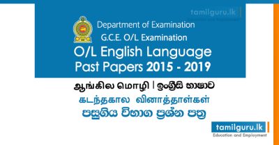 GCE O/L English Language Past Papers 2015, 2016, 2017, 2018, 2019