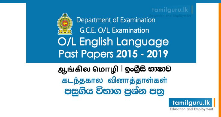 GCE O/L English Language Past Papers 2015, 2016, 2017, 2018, 2019