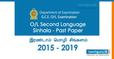 GCE OL Second Language Sinhala Past Paper 2015, 2016, 2017, 2018, 2019
