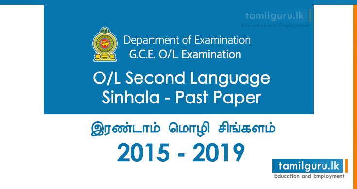 GCE OL Second Language Sinhala Past Paper 2015, 2016, 2017, 2018, 2019