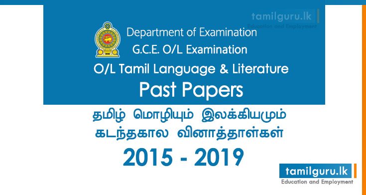 GCE OL Tamil Language and Literature Past Papers 2015, 2016, 2017, 2018, 2019