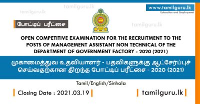 Management Assistant - Department of Government Factory 2021
