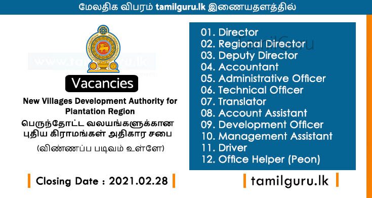 New Villages Development Authority Vacancies 2021