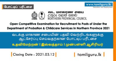 Probation & Childcare Services Vacancies - Northern Province 2021