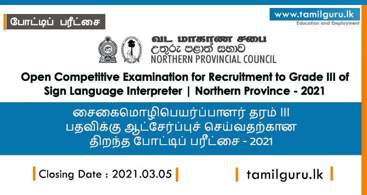 Sign Language Interpreter – Northern Province Vacancies 2021