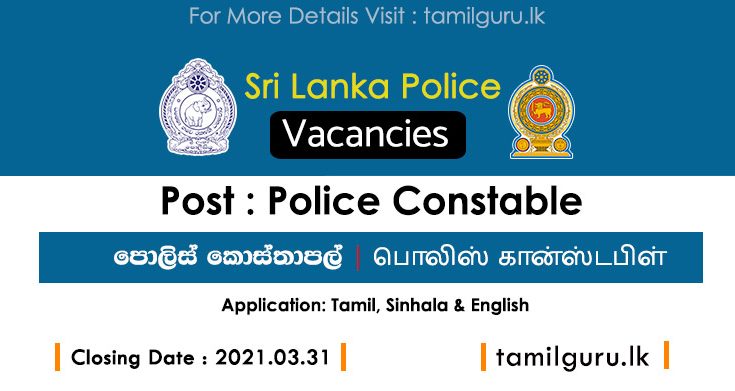 Sri Lanka Police Constable Vacancies Application 2021