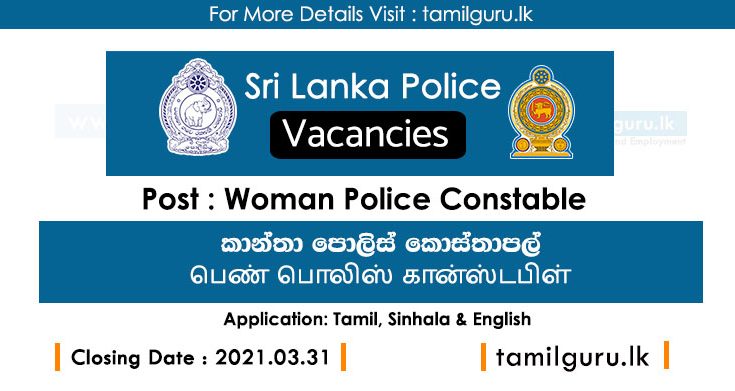 Women Police Constable Vacancies 2021 - Application