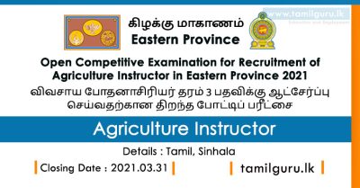 Agriculture Instructor(Open Exam) Vacancies Eastern Province 2021