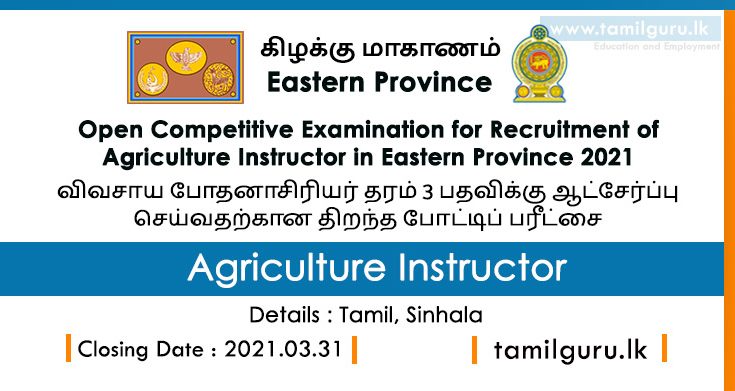 Agriculture Instructor(Open Exam) Vacancies Eastern Province 2021
