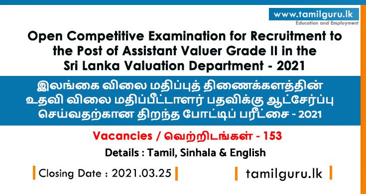 Assistant Valuer Vacancies (Open Exam) 2021 - Valuation Department
