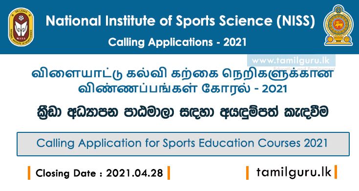 Calling Application for Sports Education Courses 2021