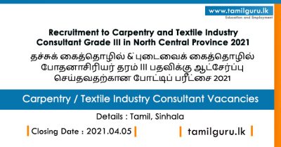 Carpentry and Textile Industry Consultant - North Central Province 2021