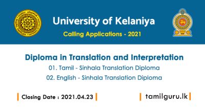Diploma in Translation and Interpretation 2021 - University of Kelaniya
