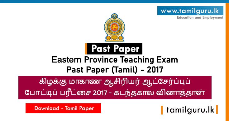 Eastern Province Teaching Exam Past Paper 2017