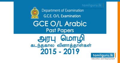 GCE OL Arabic Past Papers 2015, 2016, 2017, 2018, 2019