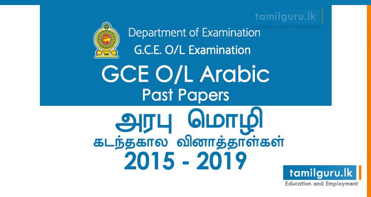 GCE OL Arabic Past Papers 2015, 2016, 2017, 2018, 2019
