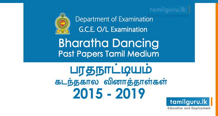 GCE OL Bharatha Dancing Past Papers Tamil Medium 2015, 2016, 2017, 2018, 2019