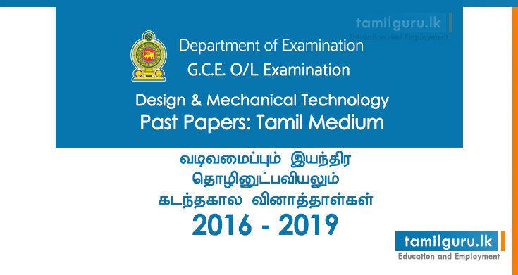 GCE OL Design & Mechanical Technology Past Papers Tamil Medium 2016, 2017, 2018, 2019