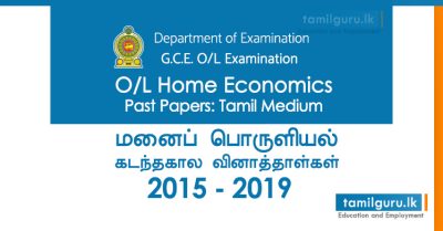 GCE OL Home Economics Past Papers Tamil Medium 2015, 2016, 2017, 2018, 2019