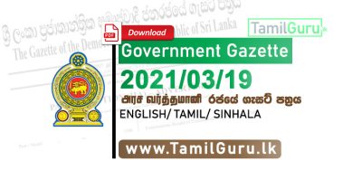 Government Gazette 2021 March 19 (2021.03.19) Sinhala, Tamil, English