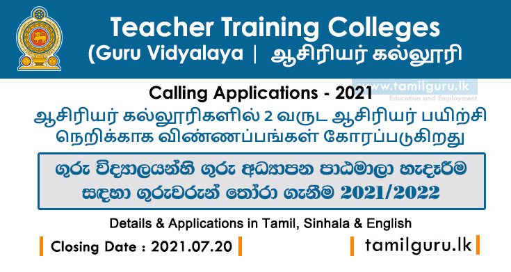 Teachers Training College Application 2021 - Guru Vidyalaya
