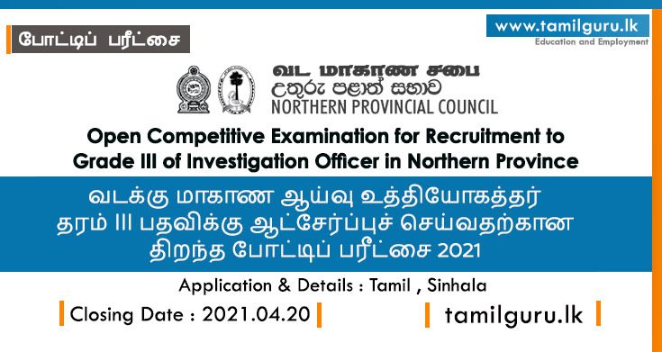 Investigation Officer Vacancies 2021 (Open Exam) Northern Province