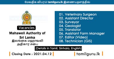 Mahaweli Authority Vacancies 2021 - Sri Lanka