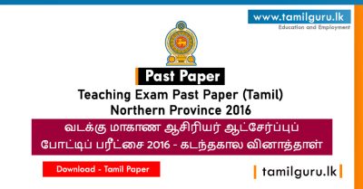 Northern Province Teaching Exam Past Paper 2016