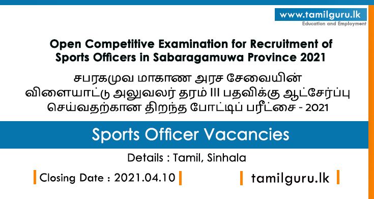 Sports Officer (Open Exam) Vacancies - Sabaragamuwa Province 2021
