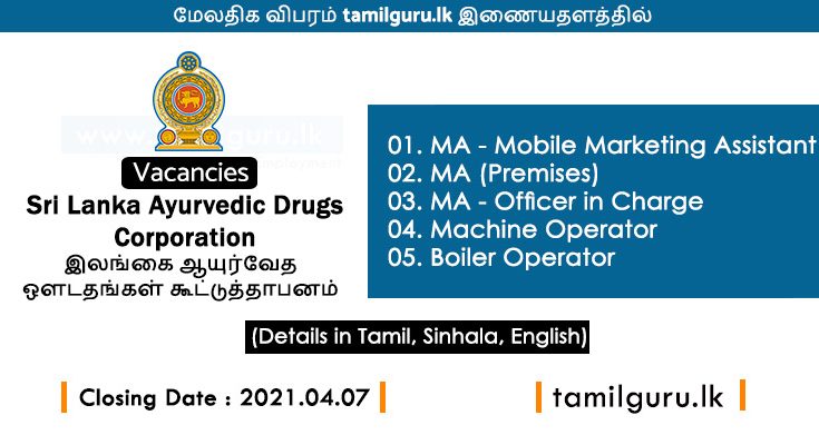 Sri Lanka Ayurvedic Drugs Corporation Vacancies 2021 April