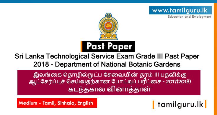 Sri Lanka Technological Service Exam Grade III Past Paper 2018 - Department of National Botanic Gardens