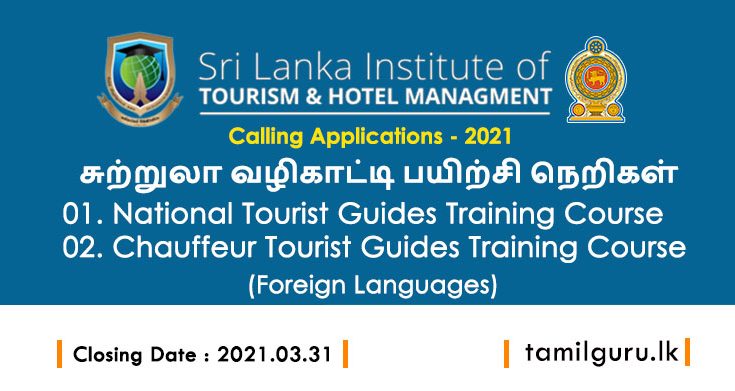 Tourist Guide Courses Application 2021 - SLITHM