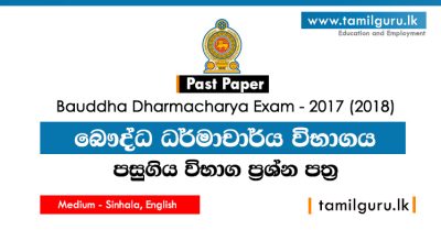 Bauddha Dharmacharya Exam Past Papers 2017 (2018)