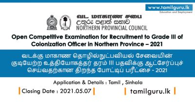 Colonization Officer Vacancies 2021 (Open Exam) Northern Province