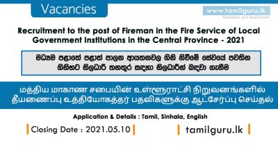 Fireman Vacancies 2021 - Central Province