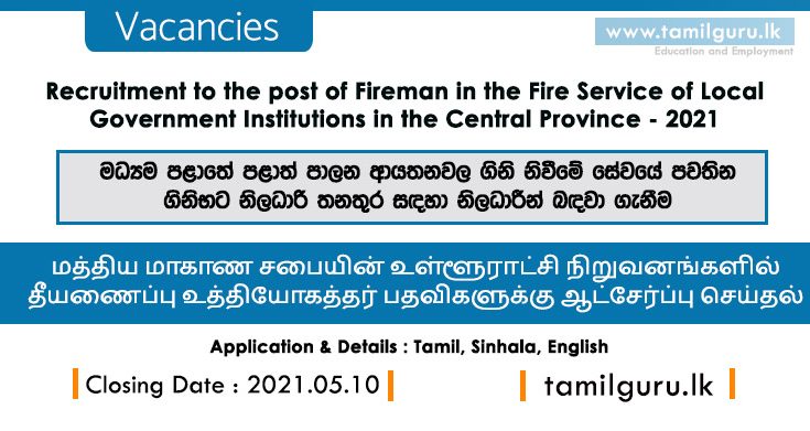 Fireman Vacancies 2021 - Central Province