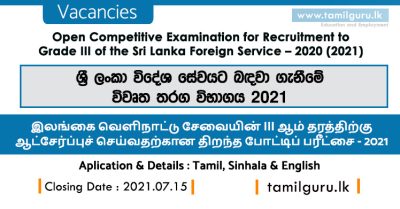 Foreign Service Exam 2021 Sri Lanka