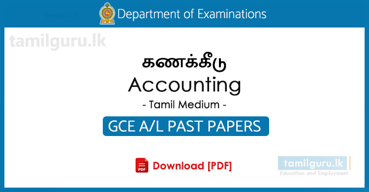 GCE AL Accounting Past Papers in Tamil Medium