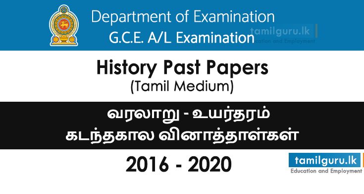 GCE AL History Past Papers Tamil Medium 2016 - 2020