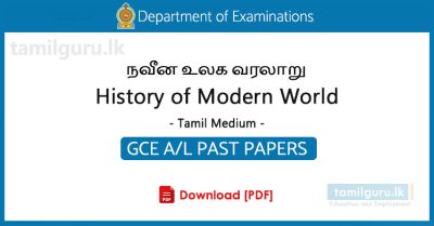 GCE AL History of Modern World Past Papers Tamil Medium - Collection
