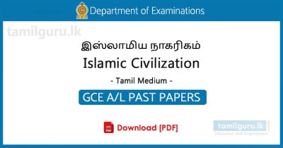 GCE AL Islamic Civilization Past Papers Tamil Medium - Collection
