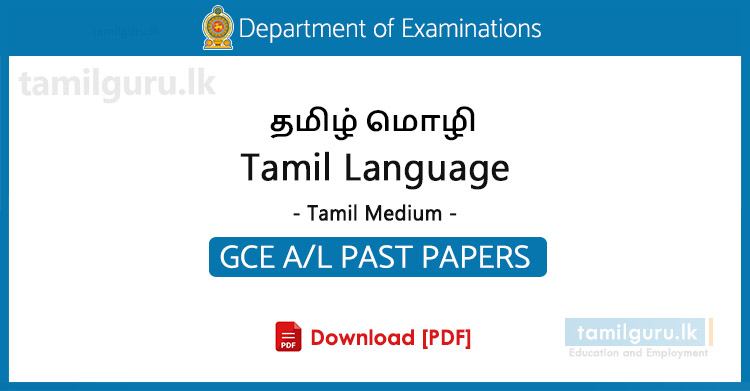 GCE AL Tamil Language Past Papers - Collection