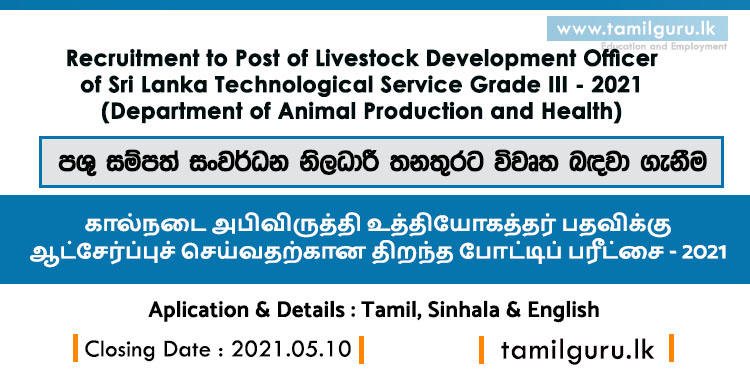 Livestock Development Officer Vacancies 2021 (Open Exam) Department of  Animal Production and Health