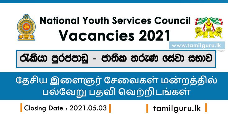 National Youth Services Council Vacancies 2021 NYSC