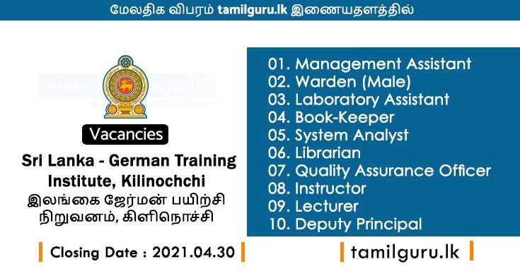 Sri Lanka - German Training Institute Vacancies 2021 Kilinochchi