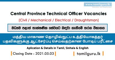 Technical Officer (Civil, Mechanical, Electrical, Draughtsman) Central Province Vacancies 2021