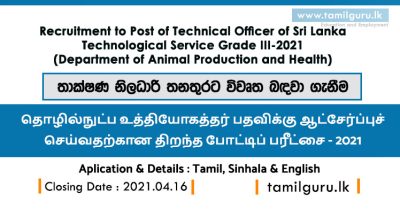 Technical Officer Vacancies 2021 (Open Exam) Department of Animal Production and Health