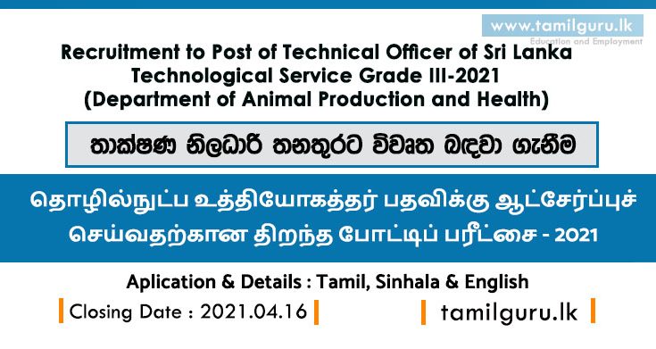 Technical Officer Vacancies 2021 (Open Exam) Department of Animal Production and Health